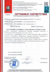 Реестр сертификатов соответствия Магадане Разработка и сертификация системы ХАССП